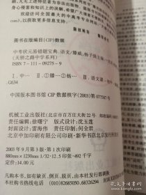 中考状元易错题宝典.语文