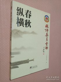 政协委员书架（全十册）