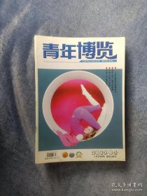 《青年博览》（2014年2月下）