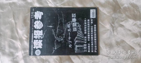 《读报参考》（旬刊  2007年12月上）