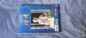 《读者》（半月刊  2001年第16期八月B）