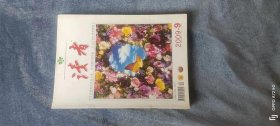 《读者》（半月刊  2009年第9期五月上）