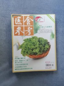 《医食参考》（2013年第05期）