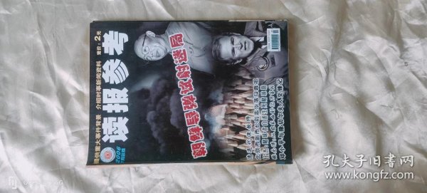 《读报参考》（旬刊  2006年7月彩版）