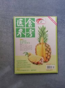 《医食参考》（2013年第07期）
