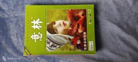 《意林》（半月刊  2009年第12期6月下）