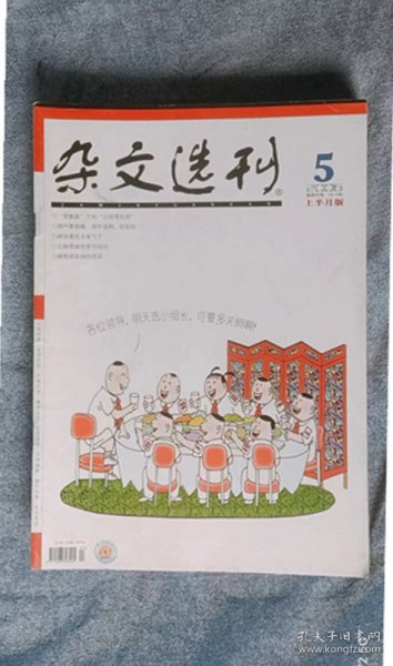 《杂文选刊》（半月刊  2006年05月上）