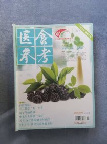 《医食参考》（2013年第06期）