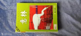 《意林》（半月刊  2009年第16期8月下）