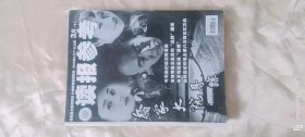 《读报参考》（旬刊  2006年3月下）