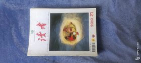 《读者》（半月刊  2010年第21期十一月上）
