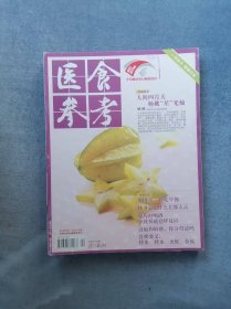 《医食参考》（2012年第04期）
