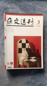 《杂文选刊》（旬刊  2010年3月上）