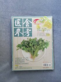 《医食参考》（2013年第10期）