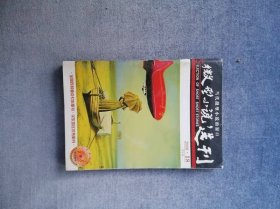 《微型小说选刊》（半月刊 2010年第18期）