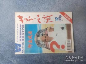 《世界知识》（1996年第12期）