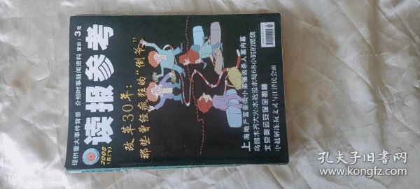 《读报参考》（旬刊  2008年01月下）