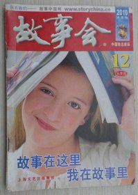 《故事会》（半月刊  2010年12月上）