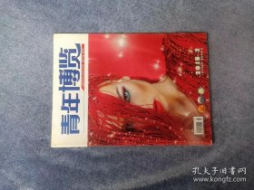 《青年博览》（2015年1月下）