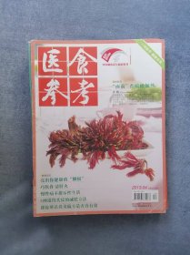 《医食参考》（2013年第04期）