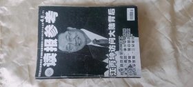 《读报参考》（旬刊  2005年4月下）