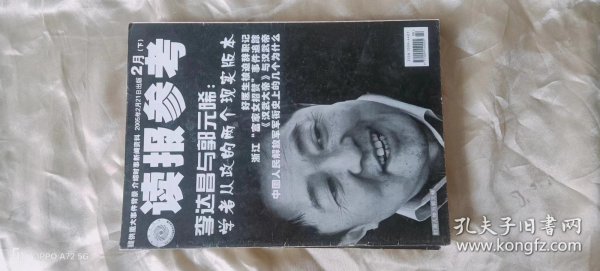 《读报参考》（旬刊  2005年2月下）