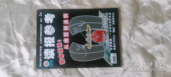 《读报参考》（旬刊  2008年07月下）