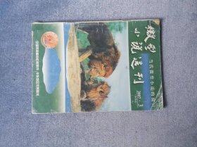 《微型小说选刊》（半月刊 2007年第3期）