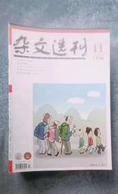 《杂文选刊》（旬刊  2013年11月上）