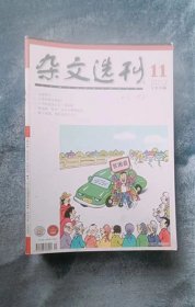 《杂文选刊》（旬刊  2013年11月下）