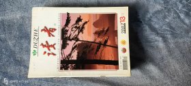 《读者》（半月刊  2007年第13期七月A）