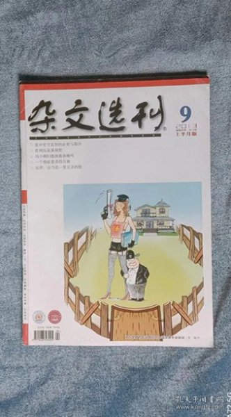 《杂文选刊》（旬刊  2013年09月上）