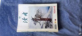 《读者》（半月刊  2010年第4期二月下）