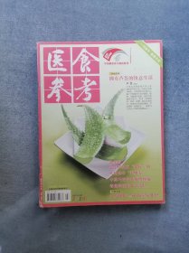 《医食参考》（2012年第03期）