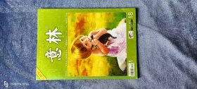《意林》（半月刊  2011年第18期9月下）
