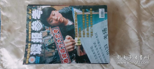 《读报参考》（旬刊  2006年3月彩版）