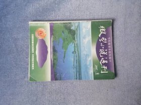 《微型小说选刊》（半月刊 2007年第8期）