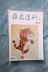 《杂文选刊》（旬刊  2010年3月中）