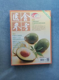 《医食参考》（2016年第03期）