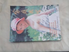 《家庭医生》（1989年第11期）