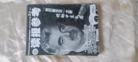 《读报参考》（旬刊  2005年3月下）