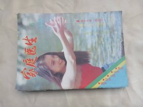 《家庭医生》（1989年第6期）