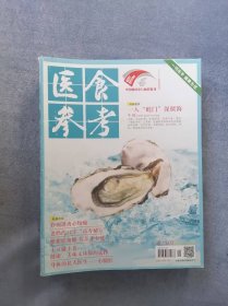 《医食参考》（2015年第03期）