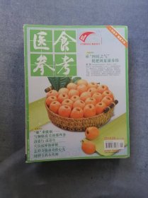 《医食参考》（2014年第05期）