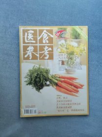 《医食参考》（2012年第10期）