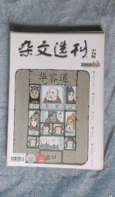 《杂文选刊》（半月刊  2010年12月中）