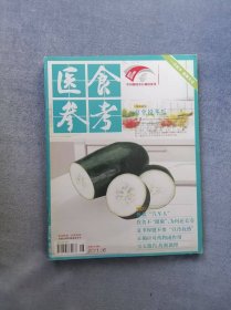 《医食参考》（2011年第06期）