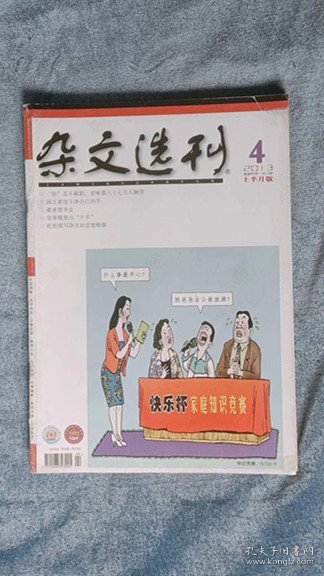 《杂文选刊》（旬刊  2013年04月上）