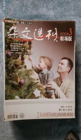 《杂文选刊 职场版》（半月刊  2008年3月号）