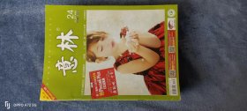 《意林》（半月刊  2014年第24期12月下）